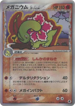 Meganium