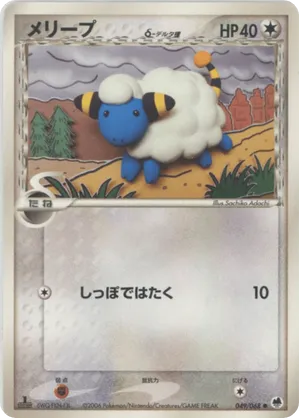 Mareep