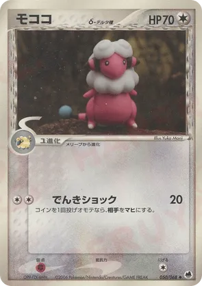 Flaaffy