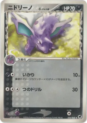 Nidorino