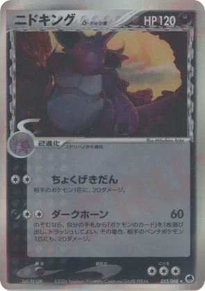 Nidoking