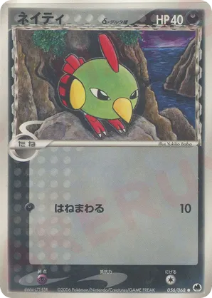 Natu
