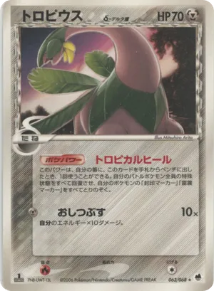 Tropius