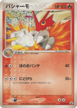 Blaziken