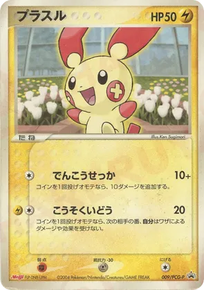 Plusle