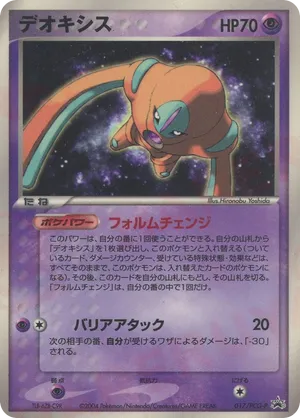Deoxys