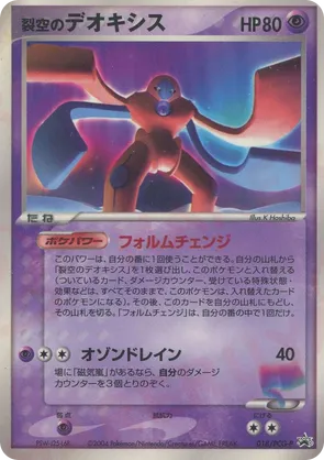 Sky-Splitting Deoxys