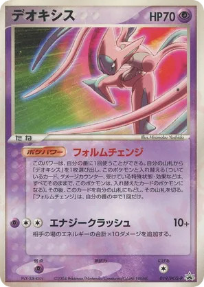 Deoxys