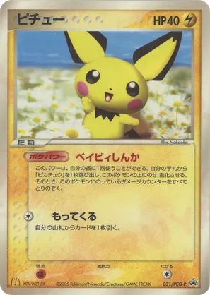 Pichu