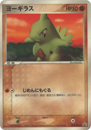 Larvitar