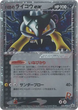 Rocket's Raikou ex
