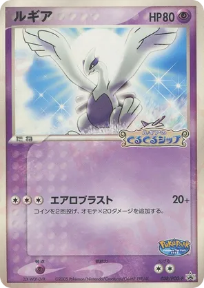 Lugia