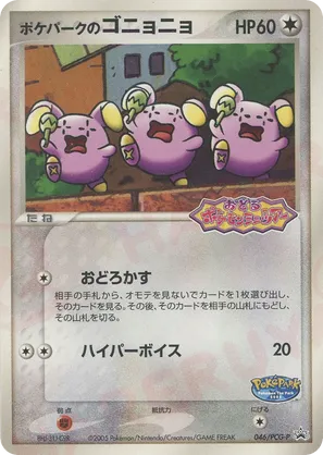 PokéPark's Whismur