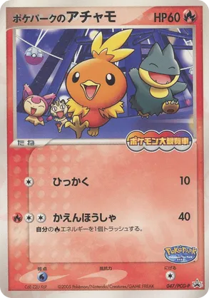 PokéPark's Torchic