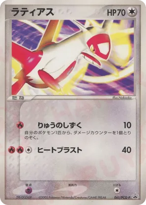 Latias
