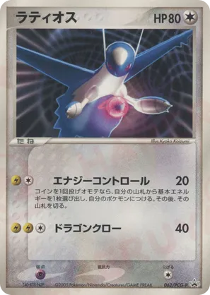 Latios
