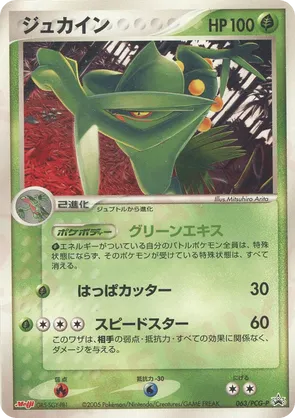 Sceptile