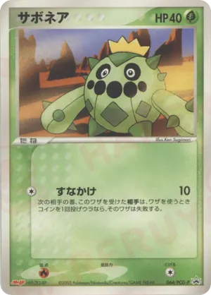 Cacnea