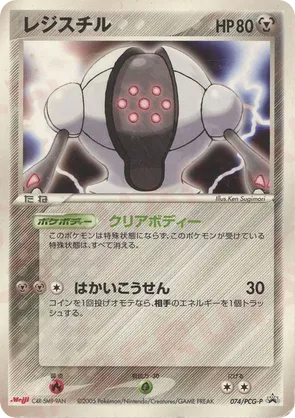 Registeel