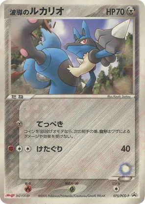 Aura's Lucario