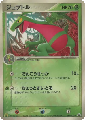 Grovyle