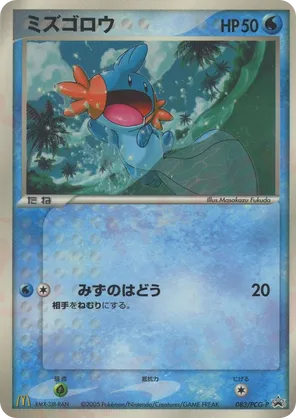 Mudkip