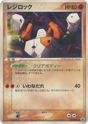 Regirock
