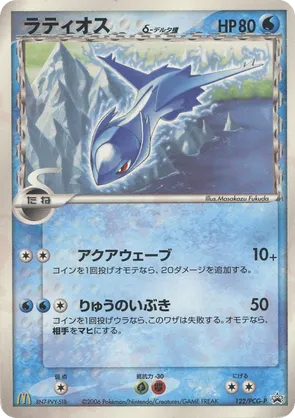 Latios