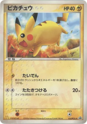 Pikachu