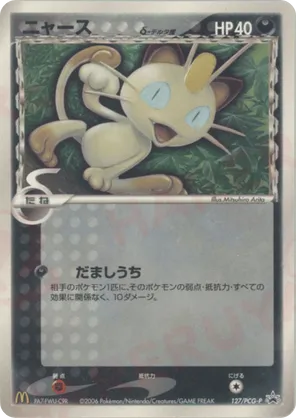 Meowth