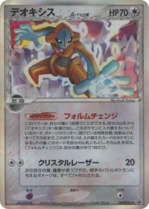 Deoxys