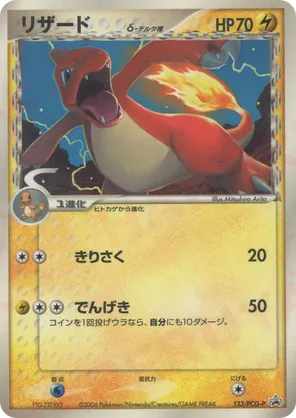 Charmeleon