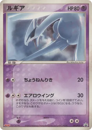 Lugia