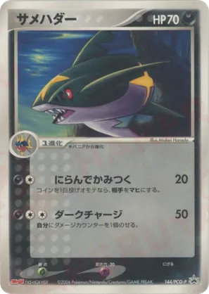 Sharpedo