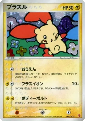 Plusle