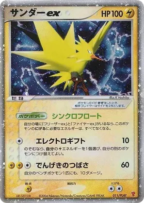 Zapdos EX