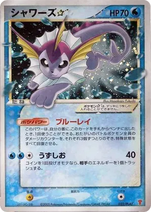 Vaporeon Gold Star