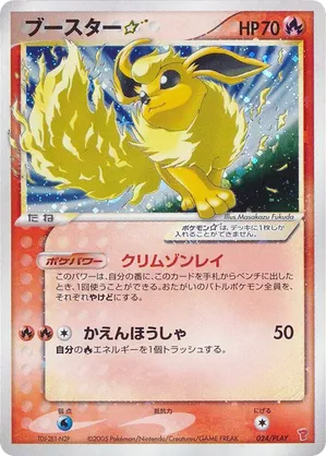 Flareon Gold Star