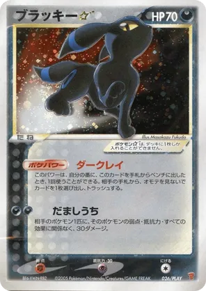 Umbreon Gold Star