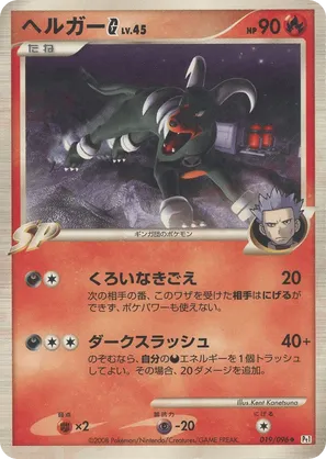 Houndoom G