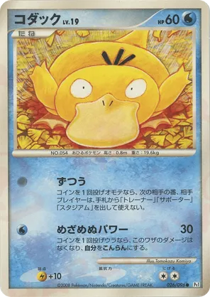 Psyduck