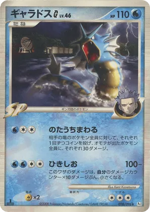 Gyarados G