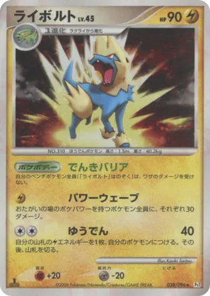 Manectric