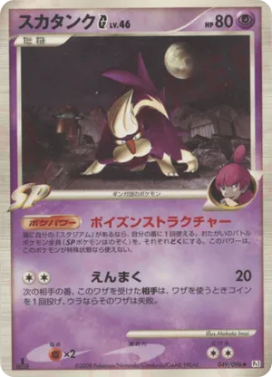 Skuntank G