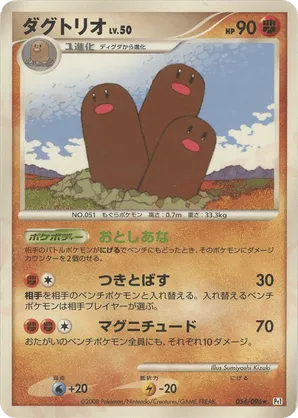 Dugtrio