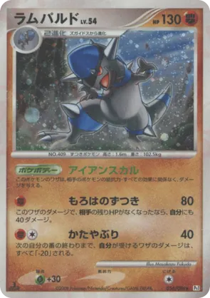 Rampardos