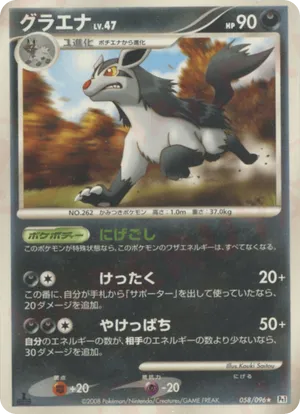 Mightyena