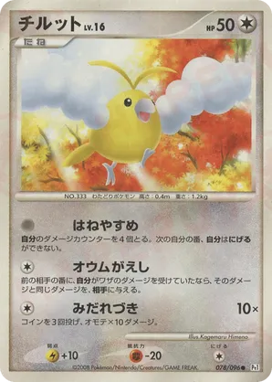 Swablu