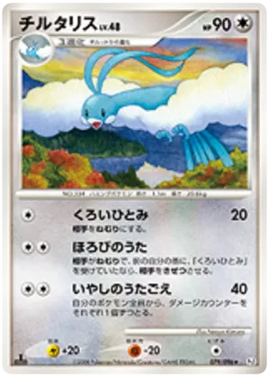 Altaria