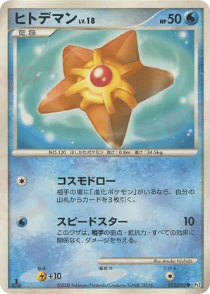 Staryu
